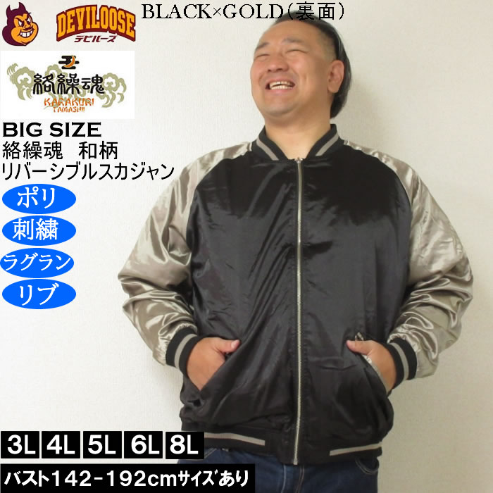 大きいサイズ メンズ 絡繰魂 満月竹虎 リバーシブル スカジャン（メーカー取寄）表裏 和柄 ポリ 刺繍 からくりたましい 3L 4L 5L 6L 8L | 絡繰魂 | 03