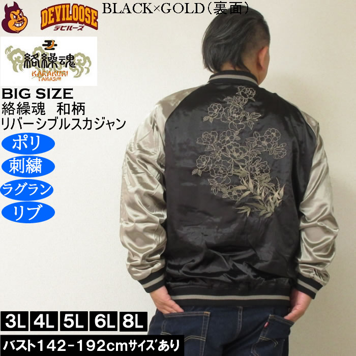 大きいサイズ メンズ 絡繰魂 満月竹虎 リバーシブル スカジャン（メーカー取寄）表裏 和柄 ポリ 刺繍 からくりたましい 3L 4L 5L 6L 8L | 絡繰魂 | 04
