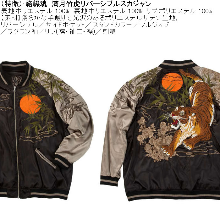 大きいサイズ メンズ 絡繰魂 満月竹虎 リバーシブル スカジャン（メーカー取寄）表裏 和柄 ポリ 刺繍 からくりたましい 3L 4L 5L 6L 8L | 絡繰魂 | 05