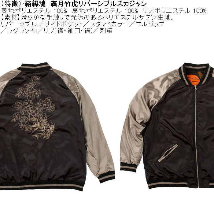 大きいサイズ メンズ 絡繰魂 満月竹虎 リバーシブル スカジャン（メーカー取寄）表裏 和柄 ポリ 刺繍 からくりたましい 3L 4L 5L 6L 8L | 絡繰魂 | 06