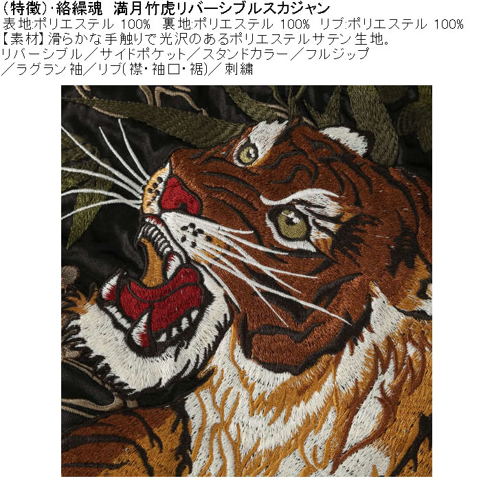大きいサイズ メンズ 絡繰魂 満月竹虎 リバーシブル スカジャン（メーカー取寄）表裏 和柄 ポリ 刺繍 からくりたましい 3L 4L 5L 6L 8L | 絡繰魂 | 08