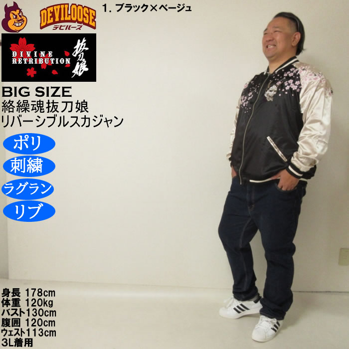 大きいサイズ メンズ 絡繰魂抜刀娘 穂乃花二刀流 リバーシブル スカジャン（メーカー取寄）和柄 表裏 刺繍 からくりたましいばっとうむすめ 3L 4L 5L 6L | 絡繰魂 | 12