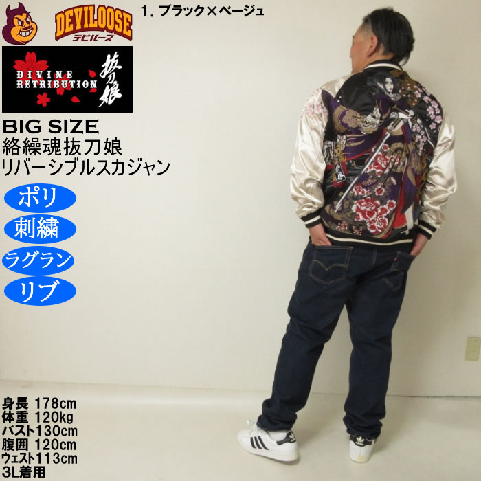 大きいサイズ メンズ 絡繰魂抜刀娘 穂乃花二刀流 リバーシブル スカジャン（メーカー取寄）和柄 表裏 刺繍 からくりたましいばっとうむすめ 3L 4L 5L 6L | 絡繰魂 | 13