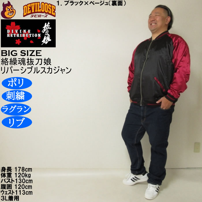 大きいサイズ メンズ 絡繰魂抜刀娘 穂乃花二刀流 リバーシブル スカジャン（メーカー取寄）和柄 表裏 刺繍 からくりたましいばっとうむすめ 3L 4L 5L 6L | 絡繰魂 | 17