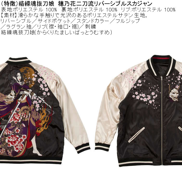 ✨美品✨抜刀娘　総刺繍リバーシブルスカジャン　XL 楽天市場】◇スーパーSALE◇【抜刀娘】“葵：天女”総刺繍リバーシブル