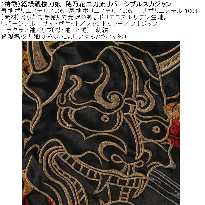 大きいサイズ メンズ 絡繰魂抜刀娘 穂乃花二刀流 リバーシブル スカジャン（メーカー取寄）和柄 表裏 刺繍 からくりたましいばっとうむすめ 3L 4L 5L 6L | 絡繰魂 | 08
