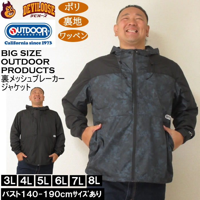 大きいサイズ メンズ OUTDOOR PRODUCTS デュスポ 裏メッシュ ジャケット（メーカー取寄）ウィンドブレーカー メッシュ裏地 アウトドア プロダクツ 4L 5L 6L 8L | OUTDOOR PRODUCTS