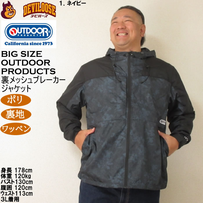 大きいサイズ メンズ OUTDOOR PRODUCTS デュスポ 裏メッシュ ジャケット（メーカー取寄）ウィンドブレーカー メッシュ裏地 アウトドア プロダクツ 4L 5L 6L 8L | OUTDOOR PRODUCTS | 09