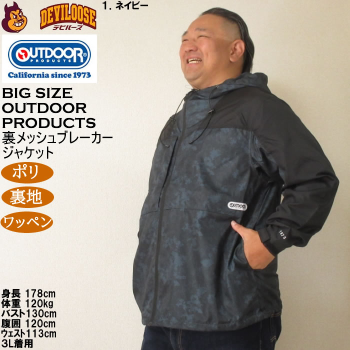 大きいサイズ メンズ OUTDOOR PRODUCTS デュスポ 裏メッシュ ジャケット（メーカー取寄）ウィンドブレーカー メッシュ裏地 アウトドア プロダクツ 4L 5L 6L 8L | OUTDOOR PRODUCTS | 10