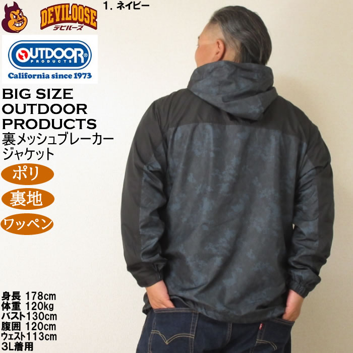 大きいサイズ メンズ OUTDOOR PRODUCTS デュスポ 裏メッシュ ジャケット（メーカー取寄）ウィンドブレーカー メッシュ裏地 アウトドア プロダクツ 4L 5L 6L 8L | OUTDOOR PRODUCTS | 11