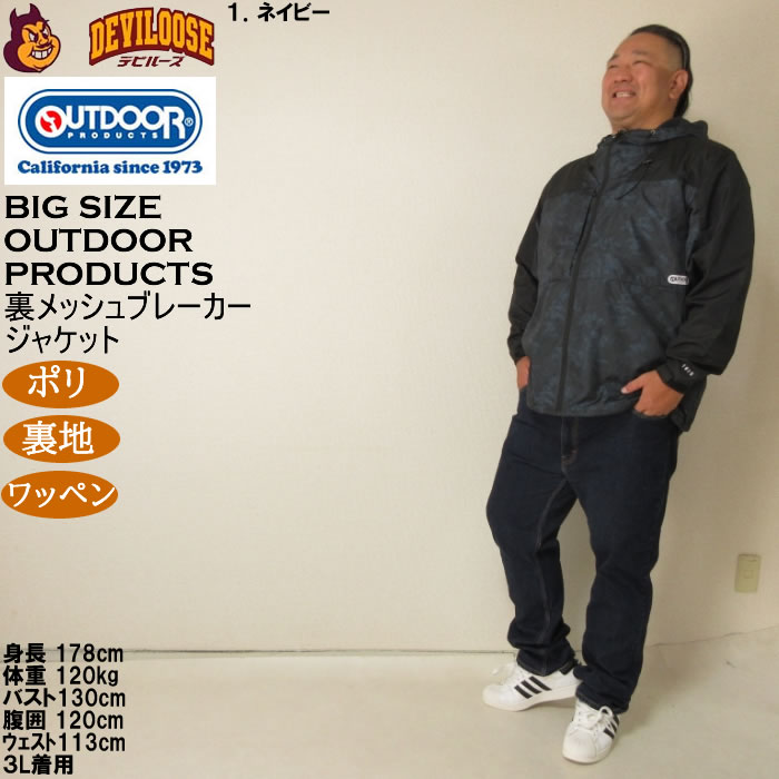 大きいサイズ メンズ OUTDOOR PRODUCTS デュスポ 裏メッシュ ジャケット（メーカー取寄）ウィンドブレーカー メッシュ裏地 アウトドア プロダクツ 4L 5L 6L 8L | OUTDOOR PRODUCTS | 12