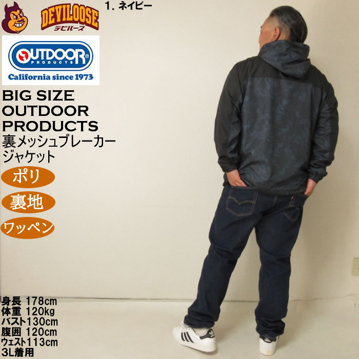 大きいサイズ メンズ OUTDOOR PRODUCTS デュスポ 裏メッシュ ジャケット（メーカー取寄）ウィンドブレーカー メッシュ裏地 アウトドア プロダクツ 4L 5L 6L 8L | OUTDOOR PRODUCTS | 13