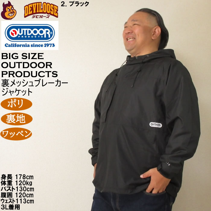 大きいサイズ メンズ OUTDOOR PRODUCTS デュスポ 裏メッシュ ジャケット（メーカー取寄）ウィンドブレーカー メッシュ裏地 アウトドア プロダクツ 4L 5L 6L 8L | OUTDOOR PRODUCTS | 15