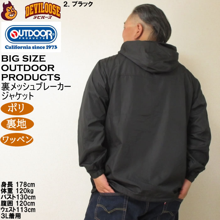 大きいサイズ メンズ OUTDOOR PRODUCTS デュスポ 裏メッシュ ジャケット（メーカー取寄）ウィンドブレーカー メッシュ裏地 アウトドア プロダクツ 4L 5L 6L 8L | OUTDOOR PRODUCTS | 16