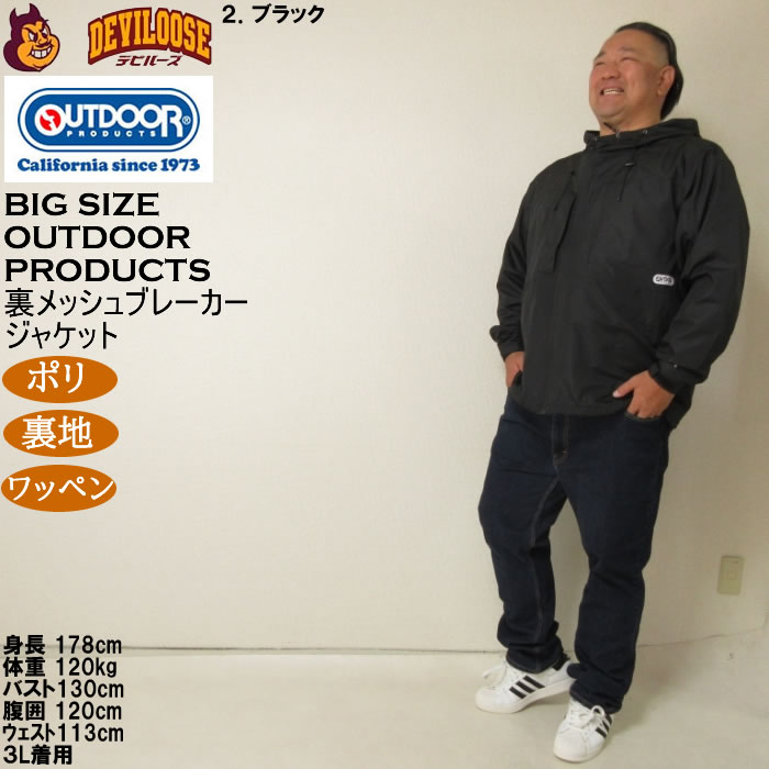 大きいサイズ メンズ OUTDOOR PRODUCTS デュスポ 裏メッシュ ジャケット（メーカー取寄）ウィンドブレーカー メッシュ裏地 アウトドア プロダクツ 4L 5L 6L 8L | OUTDOOR PRODUCTS | 17