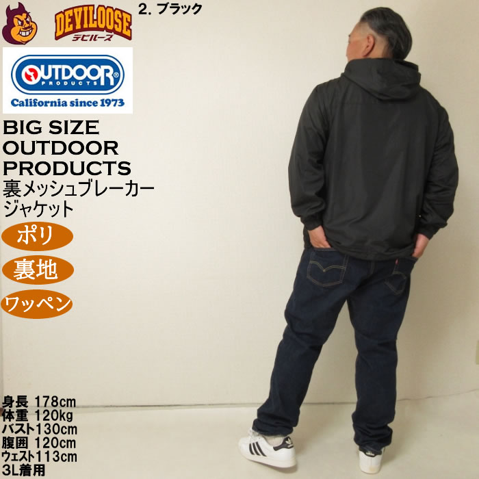 大きいサイズ メンズ OUTDOOR PRODUCTS デュスポ 裏メッシュ ジャケット（メーカー取寄）ウィンドブレーカー メッシュ裏地 アウトドア プロダクツ 4L 5L 6L 8L | OUTDOOR PRODUCTS | 18