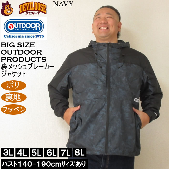 大きいサイズ メンズ OUTDOOR PRODUCTS デュスポ 裏メッシュ ジャケット（メーカー取寄）ウィンドブレーカー メッシュ裏地 アウトドア プロダクツ 4L 5L 6L 8L | OUTDOOR PRODUCTS | 01