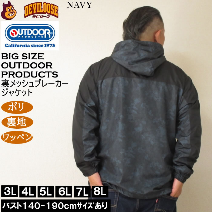 大きいサイズ メンズ OUTDOOR PRODUCTS デュスポ 裏メッシュ ジャケット（メーカー取寄）ウィンドブレーカー メッシュ裏地 アウトドア プロダクツ 4L 5L 6L 8L | OUTDOOR PRODUCTS | 03