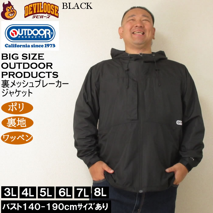 大きいサイズ メンズ OUTDOOR PRODUCTS デュスポ 裏メッシュ ジャケット（メーカー取寄）ウィンドブレーカー メッシュ裏地 アウトドア プロダクツ 4L 5L 6L 8L | OUTDOOR PRODUCTS | 02