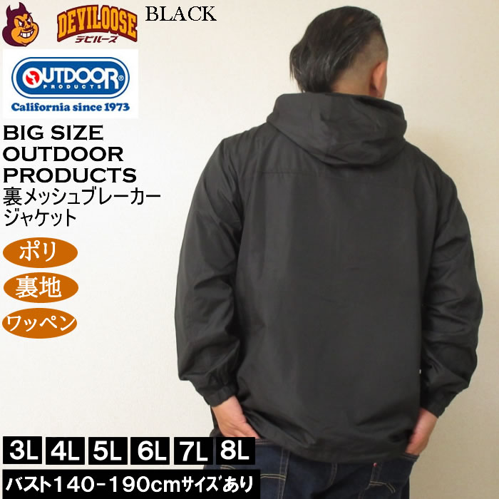 大きいサイズ メンズ OUTDOOR PRODUCTS デュスポ 裏メッシュ ジャケット（メーカー取寄）ウィンドブレーカー メッシュ裏地 アウトドア プロダクツ 4L 5L 6L 8L | OUTDOOR PRODUCTS | 04