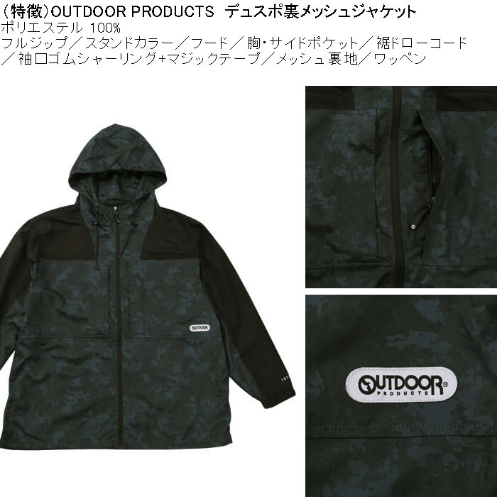大きいサイズ メンズ OUTDOOR PRODUCTS デュスポ 裏メッシュ ジャケット（メーカー取寄）ウィンドブレーカー メッシュ裏地 アウトドア プロダクツ 4L 5L 6L 8L | OUTDOOR PRODUCTS | 05