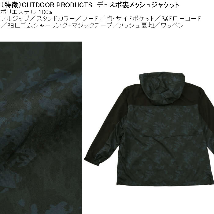 大きいサイズ メンズ OUTDOOR PRODUCTS デュスポ 裏メッシュ ジャケット（メーカー取寄）ウィンドブレーカー メッシュ裏地 アウトドア プロダクツ 4L 5L 6L 8L | OUTDOOR PRODUCTS | 06