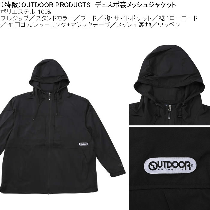 大きいサイズ メンズ OUTDOOR PRODUCTS デュスポ 裏メッシュ ジャケット（メーカー取寄）ウィンドブレーカー メッシュ裏地 アウトドア プロダクツ 4L 5L 6L 8L | OUTDOOR PRODUCTS | 07