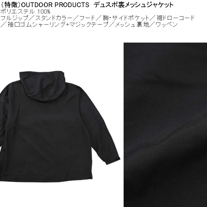大きいサイズ メンズ OUTDOOR PRODUCTS デュスポ 裏メッシュ ジャケット（メーカー取寄）ウィンドブレーカー メッシュ裏地 アウトドア プロダクツ 4L 5L 6L 8L | OUTDOOR PRODUCTS | 08