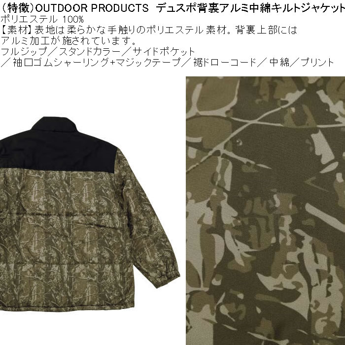 大きいサイズ メンズ OUTDOOR PRODUCTS デュスポ 背裏アルミ 中綿キルトジャケット（メーカー取寄）ポリ 保温 アウトドア プロダクツ 3L 4L 5L 6L 7L 8L | OUTDOOR PRODUCTS | 06
