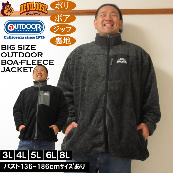 大きいサイズ OUTDOOR PRODUCTS 裏メッシュボアフリースジャケット 3L 4L 5L 6L ブラック ラッピング可 送料無料 即日発送 大きいサイズ メンズ OUTDOOR PRODUCTS 裏メッシュ ボアフリース