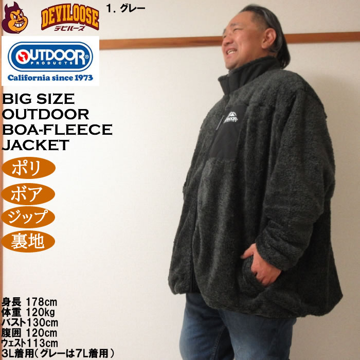 大きいサイズ メンズ OUTDOOR PRODUCTS 裏メッシュ ボアフリース ジャケット（メーカー取寄）フリース ジップ 裏地 アウトドアプロダクツ 3L 4L 5L 6L 7L 8L |  | 10