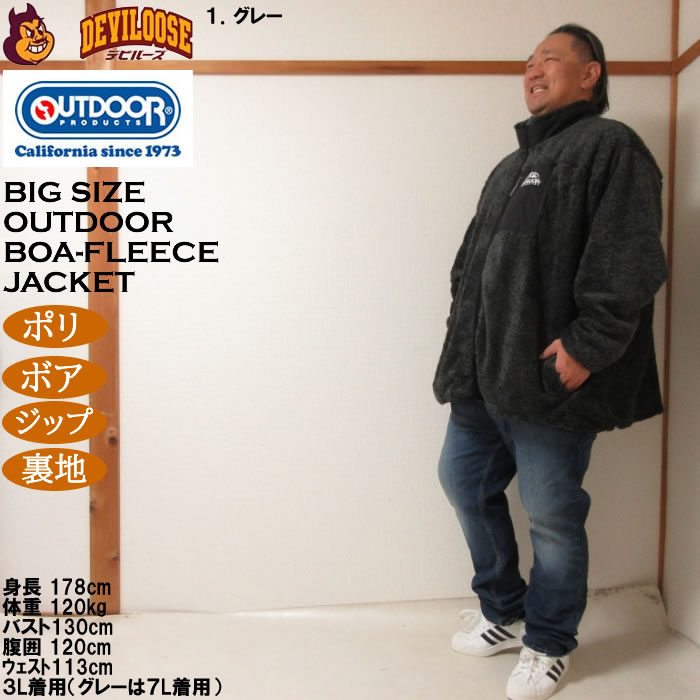 大きいサイズ メンズ OUTDOOR PRODUCTS 裏メッシュ ボアフリース