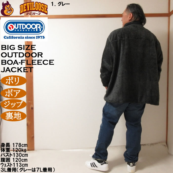 大きいサイズ メンズ OUTDOOR PRODUCTS 裏メッシュ ボアフリース ジャケット（メーカー取寄）フリース ジップ 裏地 アウトドアプロダクツ 3L 4L 5L 6L 7L 8L |  | 13
