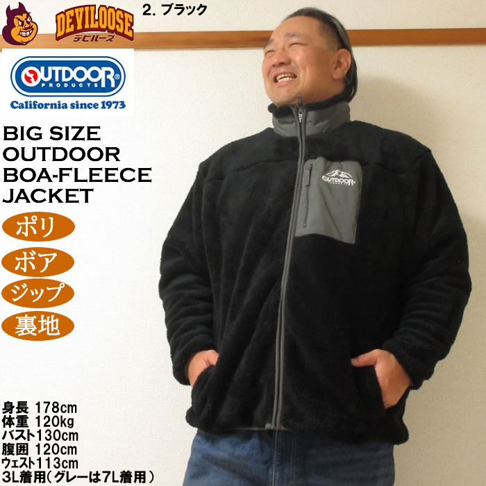 大きいサイズ メンズ OUTDOOR PRODUCTS 裏メッシュ ボアフリース