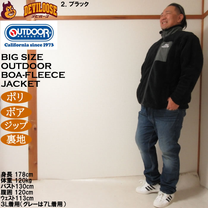 大きいサイズ メンズ OUTDOOR PRODUCTS 裏メッシュ ボアフリース ジャケット（メーカー取寄）フリース ジップ 裏地 アウトドアプロダクツ 3L 4L 5L 6L 7L 8L |  | 17