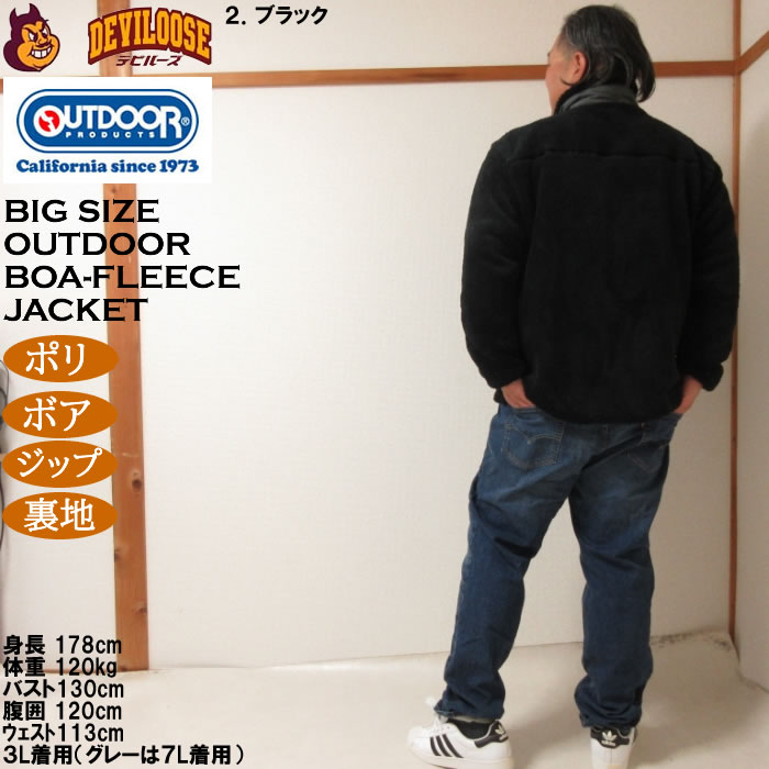 大きいサイズ メンズ OUTDOOR PRODUCTS 裏メッシュ ボアフリース