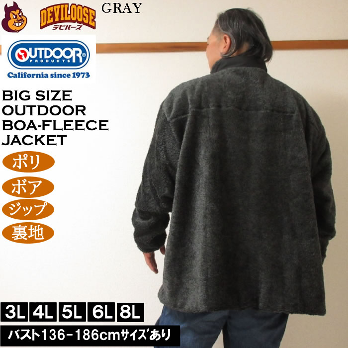 大きいサイズ メンズ OUTDOOR PRODUCTS 裏メッシュ ボアフリース