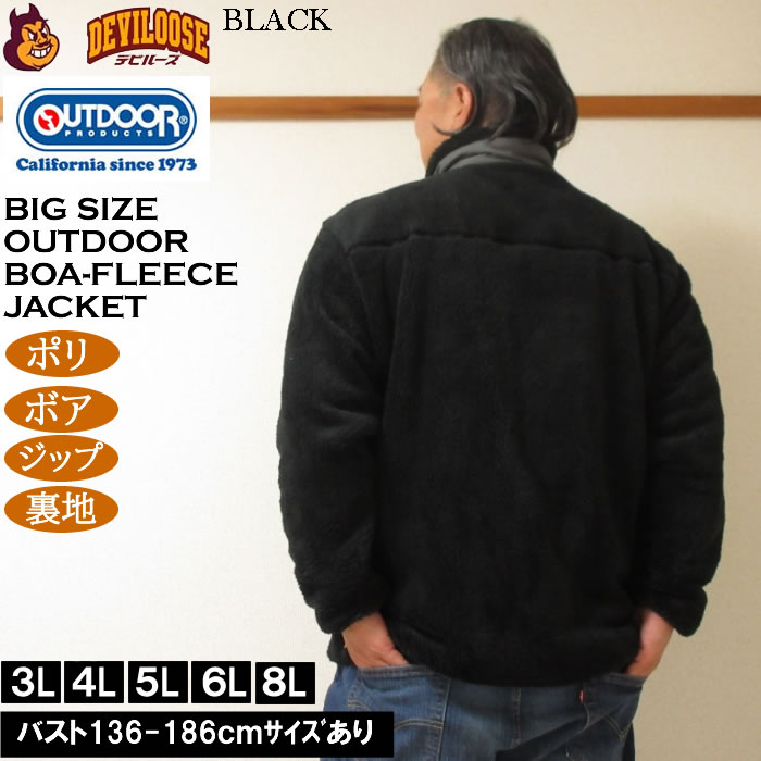 大きいサイズ メンズ OUTDOOR PRODUCTS 裏メッシュ ボアフリース