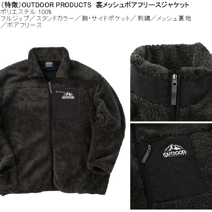 大きいサイズ メンズ OUTDOOR PRODUCTS 裏メッシュ ボアフリース
