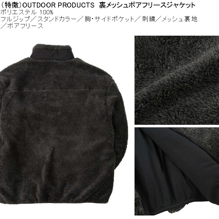大きいサイズ メンズ OUTDOOR PRODUCTS 裏メッシュ ボアフリース ジャケット（メーカー取寄）フリース ジップ 裏地 アウトドアプロダクツ 3L 4L 5L 6L 7L 8L |  | 06