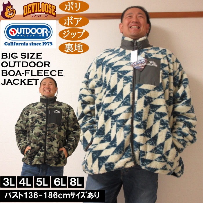 大きいサイズ メンズ OUTDOOR PRODUCTS 裏メッシュ ボアフリース