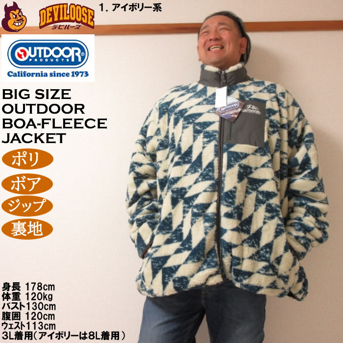 大きいサイズ メンズ OUTDOOR PRODUCTS 裏メッシュ ボアフリース