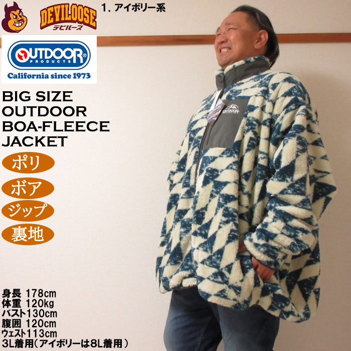 大きいサイズ メンズ OUTDOOR PRODUCTS 裏メッシュ ボアフリース ジャケット（メーカー取寄）フリース ジップ 裏地 アウトドアプロダクツ 3L 4L 5L 6L 7L 8L |  | 10