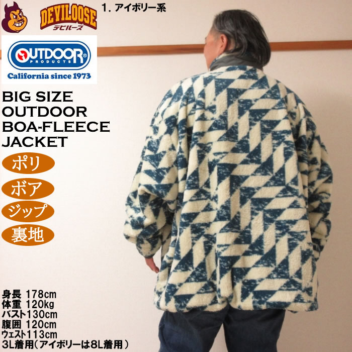 大きいサイズ メンズ OUTDOOR PRODUCTS 裏メッシュ ボアフリース