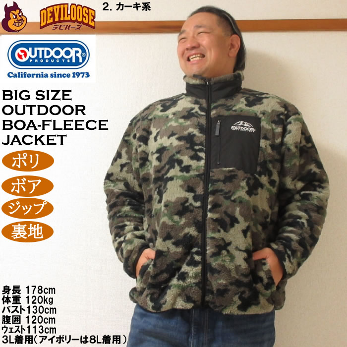 大きいサイズ OUTDOOR PRODUCTS 裏メッシュボアフリースジャケット 8L カーキ系 ラッピング可 送料無料 即日発送 大きいサイズ メンズ OUTDOOR PRODUCTS 裏メッシュ ボアフリース