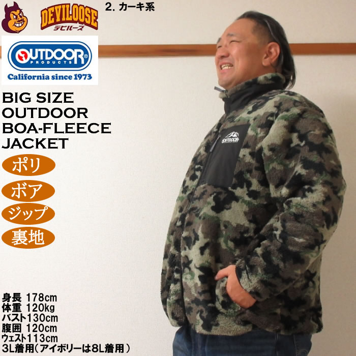大きいサイズ メンズ OUTDOOR PRODUCTS 裏メッシュ ボアフリース ジャケット（メーカー取寄）フリース ジップ 裏地 アウトドアプロダクツ 3L 4L 5L 6L 7L 8L |  | 15