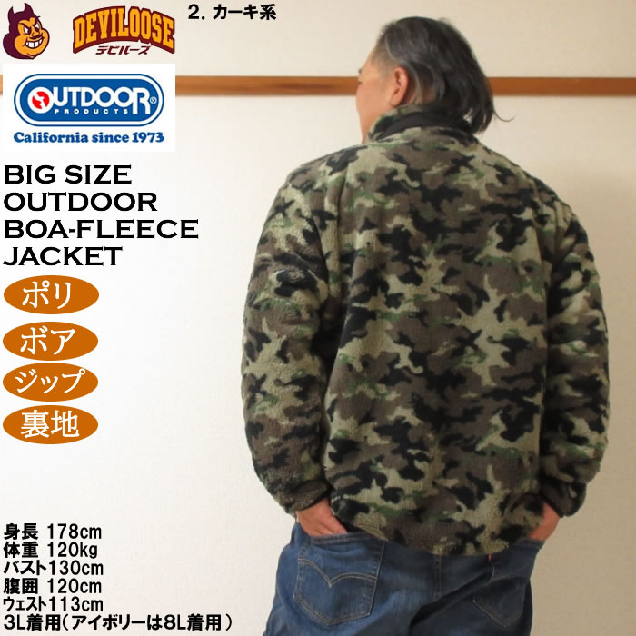 大きいサイズ メンズ OUTDOOR PRODUCTS 裏メッシュ ボアフリース ジャケット（メーカー取寄）フリース ジップ 裏地 アウトドアプロダクツ 3L 4L 5L 6L 7L 8L |  | 16