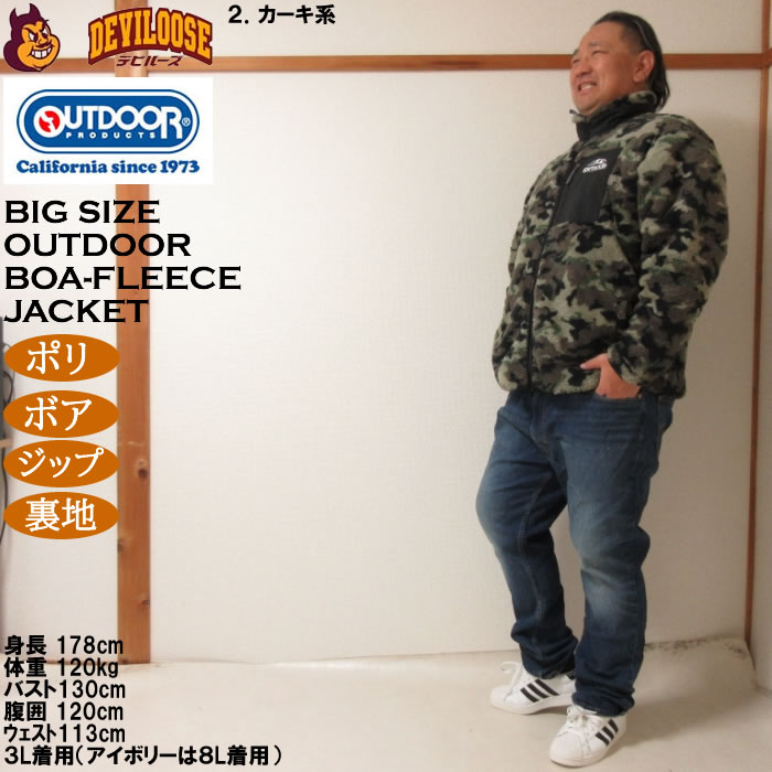 大きいサイズ メンズ OUTDOOR PRODUCTS 裏メッシュ ボアフリース