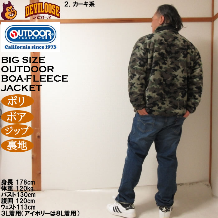 大きいサイズ メンズ OUTDOOR PRODUCTS 裏メッシュ ボアフリース