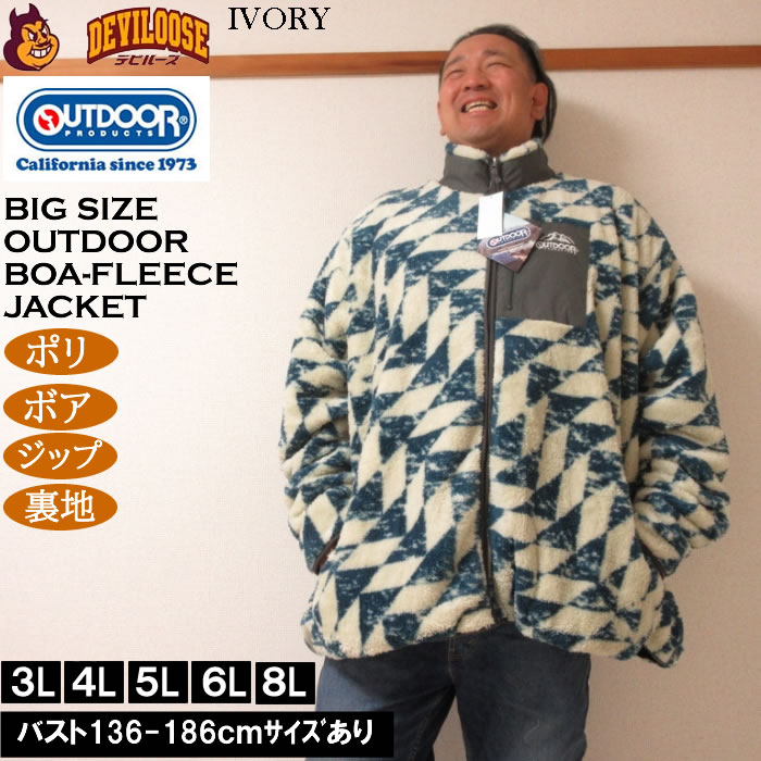 大きいサイズ メンズ OUTDOOR PRODUCTS 裏メッシュ ボアフリース